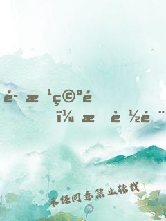 魔方空間，我能錨定未來